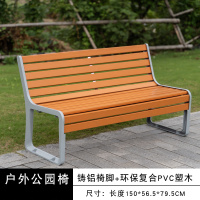 Hittery 公园椅户外长椅防腐实木排椅 西罗长椅-无扶手-优质塑木1.5米 不含安装 不含配送上门(单位:张)