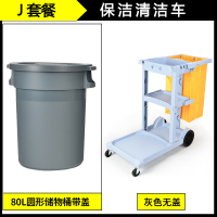 奥托多尔 多功能清洁手推车 J套餐(特厚无盖)保洁清洁车+80L圆形储物桶/套(单位:套)