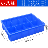 Hittery 长方形塑料盒分隔式周转箱零件盒分格箱螺丝盒分类盒收纳盒 380*280*85小八格蓝色(单位:个)