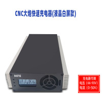 汇特益 电动车华为大炮充电器锂电自动断电智能 可调(66-93V)(0-50V)CNC白屏蓝牙款(单位:台)