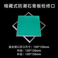 艾克心 暗藏式检修口装饰盖检修孔天花板检查口盖板石膏板吊顶检修口隐形暗式防潮款检修口 外径150内径120 (单位:个)