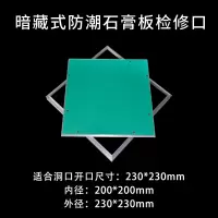 艾克心 暗藏式检修口检修孔天花板检查口盖板石膏板吊顶检修口隐形暗式防潮款检修口 外径230内径200(单位:个)