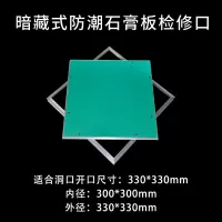 艾克心 暗藏式检修口检修孔天花板检查口盖板石膏板吊顶检修口隐形暗式防潮款检修口 外径330内径300(单位:个)