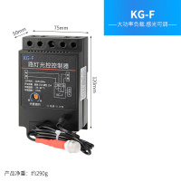 汇特益 光控开关天黑全自动亮路灯光感光敏光线感应感光控制器 大功率KG-F 220V 2个/组 (单位:组)
