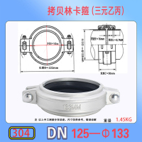 奥托多尔 304不锈钢拷贝林卡箍 304材质DN125-Φ133 含三元乙丙圈(单位:个)