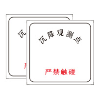 美瑞欧 标识牌沉降检测点 红字加大严禁触碰 120*120 0.5mm厚铝合金材质 20张/组(单位:组)