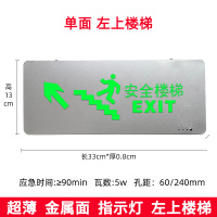 Hittery 超薄消防疏散标志指示灯24V-220V金属单面左上楼梯指示牌 10个/组(单位:组)