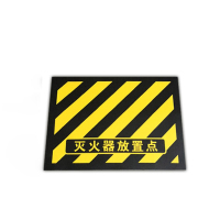 美瑞欧 灭火器放置点定位地面标识 TS-32大号灭火器放置点 44.5cm*34cm 黄黑色 20张/组(单位:组)