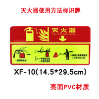 美瑞欧 灭火器使用方式标识牌 XF-10(14.5CM*29.5CM)亮面 PVC材质 50张/组(单位:组)