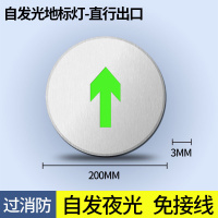 美瑞欧 免接电疏散指示灯自发光荧光消防地标灯嵌入式指示牌 不锈钢单向直行出口200MM*3MM 10个/组(单位:组)
