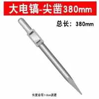 奥托多尔 电镐凿 大电镐30x380尖凿 (单位:把)