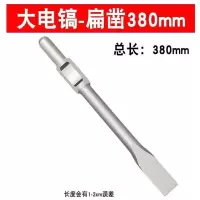 奥托多尔 电镐凿 大电镐30x380扁凿 (单位:把)