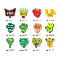 美瑞欧 爱护花草标识 A-01至A-12 表面覆水晶+立杆 30x40cm 12个/套(单位:套)