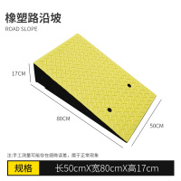 汇特益 橡胶路沿坡汽车上坡垫斜坡垫防滑门槛台阶三角垫50CM宽*80CM长*17CM高 黄色(单位:个)