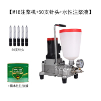 艾克心 高压注浆机 M18注浆机+水性注浆液+50支针(单位:套)