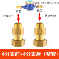 奥托多尔 水表表前表后止回阀套装防自转空转抗干扰伸缩活接接头 4分水表15MM(单位:套)