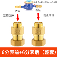 奥托多尔 水表表前表后止回阀套装防自转空转抗干扰伸缩活接接头 6分水表20MM(单位:套)