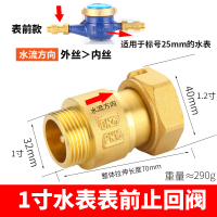 奥托多尔 水表表前止回阀防自转空转抗干扰伸缩活接接头 1寸水表25MM(单位:个)