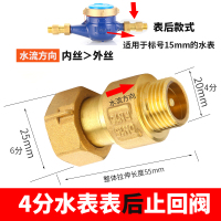 奥托多尔 水表表后止回阀防自转空转抗干扰伸缩活接接头 4分水表15MM(单位:个)