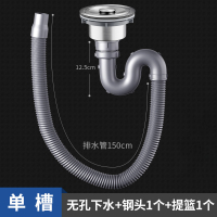 奥托多尔 下水管管道配件水槽双槽水池下水器洗碗池排水管子套装 加厚单槽套装尾管长150CM带钢头提篮(单位:套)