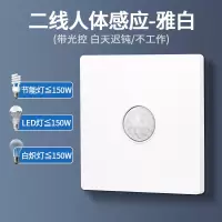 艾克心 人体感应开关 150W二线人体感应-雅白 10个/组(单位:组)