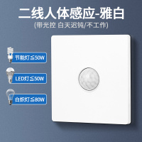 艾克心 人体感应开关 50W二线人体感应-雅白 10个/组 (单位:组)