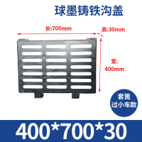 Hittery 球墨铸铁下水道盖板雨水篦子 B125 400*700*30mm 套篦过小车款(单位:块)
