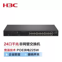 新华三(H3C)企业级交换机 24口千兆企业级监控专用POE交换机带光口 MS4024P-PWR-EI (单位:台)