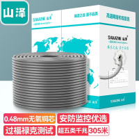 山泽 超五类无氧铜 SZ-A5305 超五类网线[工程版0.48纯钢线芯]灰色 305米/箱(单位:箱)