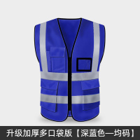 Hittery 反光安全背心马甲交通施工夜光环卫工地工人衣服 加厚多口袋深蓝色 5件/组 (单位:组)
