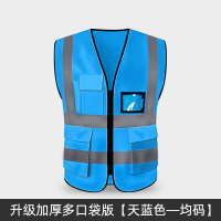 Hittery 反光安全背心马甲交通施工夜光环卫工地工人衣服 加厚多口袋天蓝色 5件/组 (单位:组)
