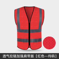 Hittery 反光安全背心马甲交通施工夜光环卫工地工人衣服 拉链加强肩带透气款 红色 5件/组(单位:组)