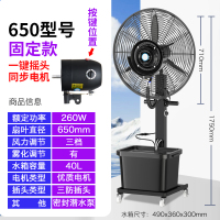 Hittery 工业喷雾风扇大功率加水降温制冷雾化扇加湿户外电风扇 650高配固定款+一键摇头+3防铜电机(单位:台)