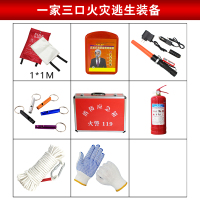 美瑞欧 消防应急包套装 消防救生装备自救包消防箱 一家三口火灾逃生套装8件套(单位:套)