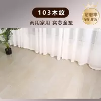 艾克心 pvc塑胶地板革 加厚耐磨地胶地板 1.2MM厚 长度2.5米*宽2米 103木纹色 5平方/卷(单位:卷)