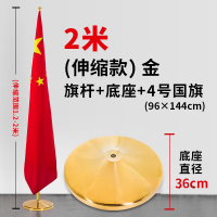 京清福 室内旗杆 2米伸缩镀金款 配4号一面(计价单位:套)