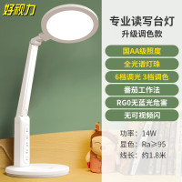 好视力 TG032-WH 14W 台灯 白色 (计价单位:台)
