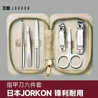 尖工(JIANGONG) 不锈钢指甲剪刀钳套装(6件) 指甲剪及套装 (计价单位:套)