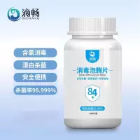滴畅 1g*240片 84消毒泡腾片(单位:瓶)