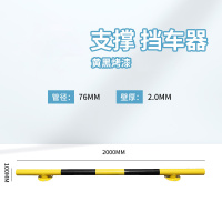 Hittery 支撑款挡车器防护栏杆76*2000*100*2.0mm黄黑烤漆 5条/组 (单位:组)