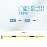 Hittery 角铁款挡车器防护栏杆76*2000*100*2.0mm黄黑烤漆 5条/组 (单位:组)