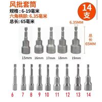 美瑞欧 强磁内六角风批电扳手电钻钻尾丝tao筒起子头扳手工具批头螺丝刀6-19mm套装 14支/套(单位:套)