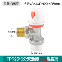 奥托多尔 铜温控阀 暖气片铝塑水管配件 散热器调温式阀门 PPR25*6分双活接丝牙外露铜直阀(单位:个)