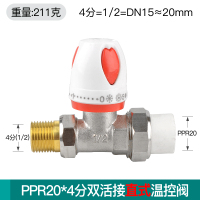 奥托多尔 铜温控阀暖气片铝塑水管配件散热器调温式阀门 PPR20*4分双活接丝牙外露铜直阀(单位:个)