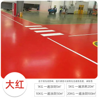 迅彩 环氧树脂地坪漆耐磨自流平水泥地面漆油性户外室外地板漆地平油漆 大红色 20KG(单位:桶)