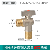 艾克心 全铜大流量三角阀门角阀球阀 4分丝牙露铜大流量铜芯热水 2个/组(单位:组)