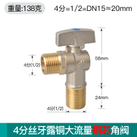 艾克心 全铜大流量三角阀门角阀球阀 4分丝牙露铜大流量铜芯冷水 2个/组(单位:组)