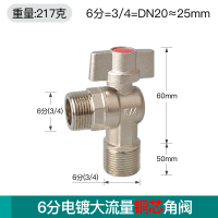艾克心 全铜大流量三角阀门角阀球阀 6分电镀款大流量铜芯热水 2个/组(单位:组)