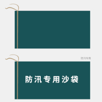 美瑞欧 单面印刷防汛沙袋消防专用沙袋应急防洪沙袋抽绳帆布沙袋70*30 100个/组 定制(单位:组)货期5天