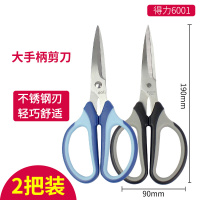 得力(deli) 不锈钢剪刀儿童小号手工剪刀 6001-大号/2把(单位:组)